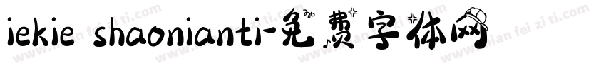 iekie shaonianti字体转换